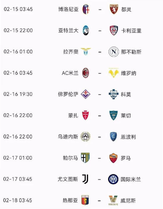 意甲联赛赛程 示意图